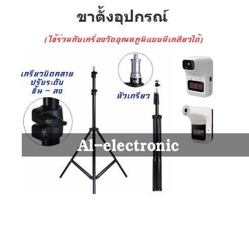  ขาตั้งแบบเกลียว สินค้ามาตรฐาน​  Universal Instruments Stands